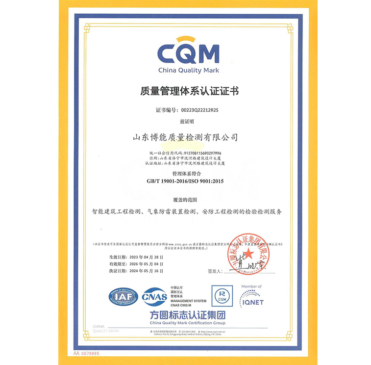 質(zhì)量管理體系認(rèn)證證書