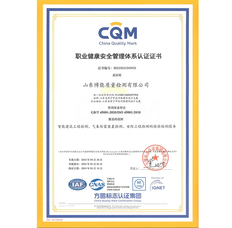 職業(yè)健康安全管理體系認(rèn)證證書